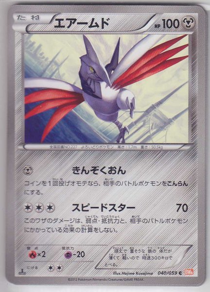 Photo1: Skarmory 040/059 BW6 1st   (1)