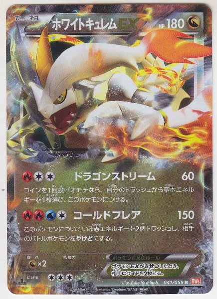 Photo1: White Kyurem-EX 041/059 BW6 1st   (1)