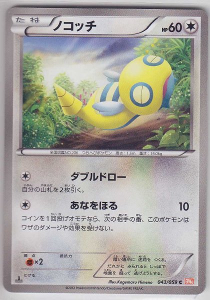 Photo1: Dunsparce 043/059 BW6 1st   (1)