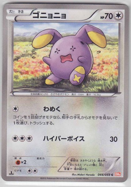 Photo1: Whismur 044/059 BW6 1st   (1)