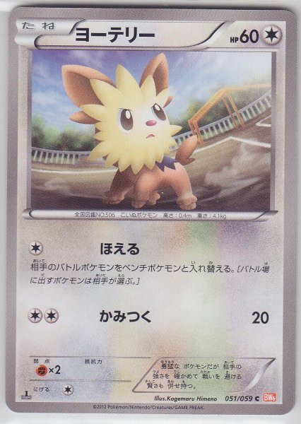 Photo1: Lillipup 051/059 BW6 1st   (1)