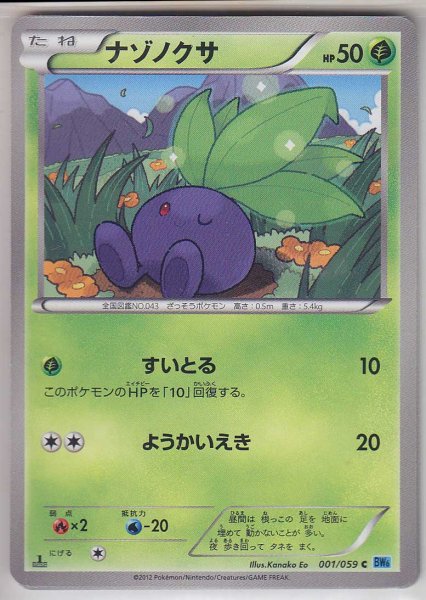 Photo1: Oddish 001/059 BW6 1st   (1)