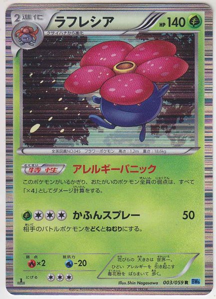 Photo1: Vileplume 003/059 BW6 1st   (1)