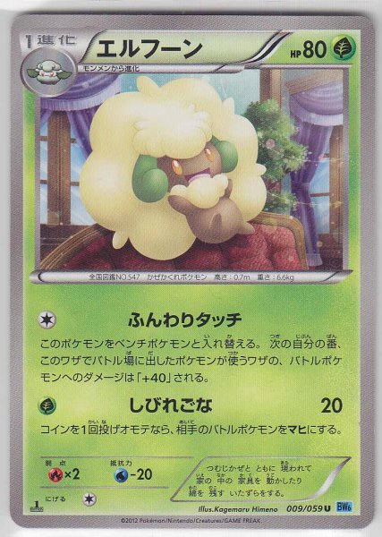 Photo1: Whimsicott 009/059 BW6 1st   (1)