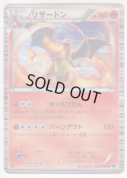 Photo1: Charizard 012/059 BW6 1st   (1)