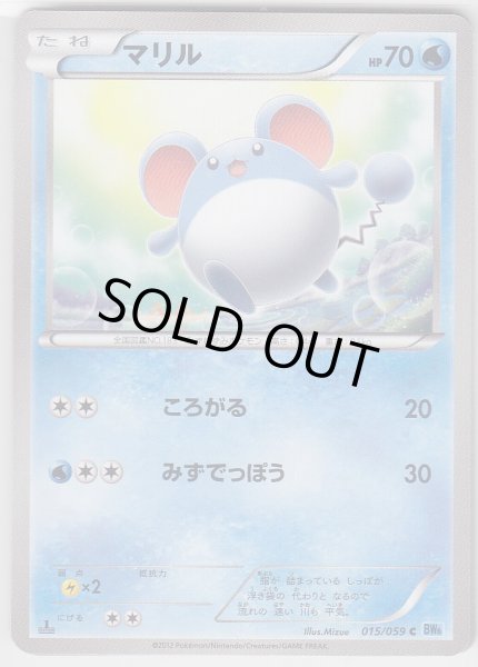 Photo1: Marill 015/059 BW6 1st   (1)