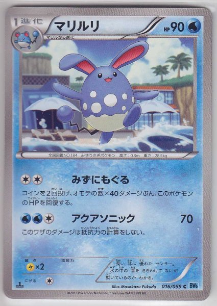 Photo1: Azumarill 016/059 BW6 1st   (1)