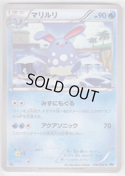 Photo1: Azumarill 016/059 BW6 1st   (1)