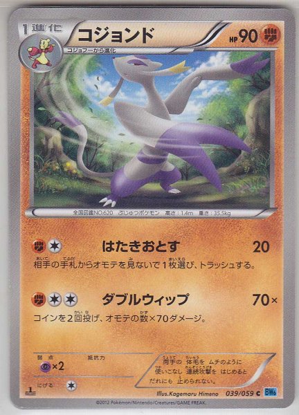 Photo1: Mienshao 039/059 BW6 1st   (1)