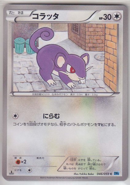 Photo1: Rattata 046/059 BW6 1st   (1)