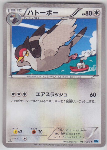 Photo1: Tranquill 051/059 BW6 1st   (1)