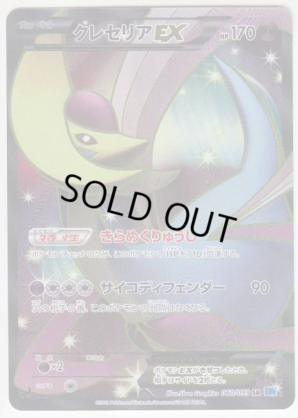 Photo1: Cresselia-EX 060/059 BW6 1st   (1)