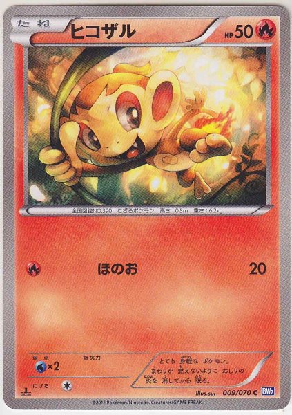 Photo1: Chimchar 009/070 BW7 1st   (1)