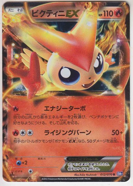 Photo1: Victini-EX 012/070 BW7 1st   (1)