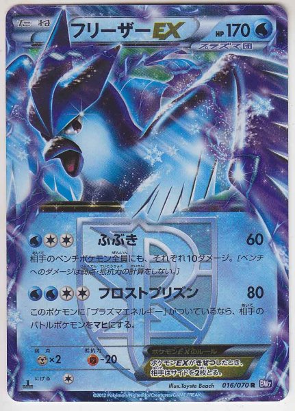 Photo1: Articuno-EX 016/070 BW7 1st   (1)