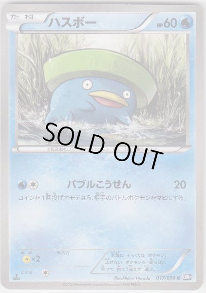 Photo1: Lotad 017/070 BW7 1st   (1)