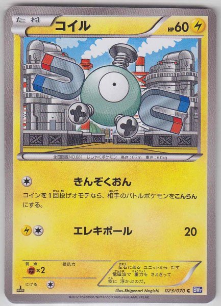 Photo1: Magnemite 023/070 BW7 1st   (1)