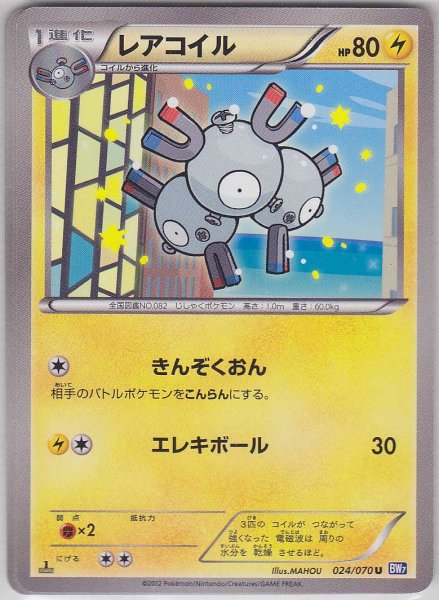 Photo1: Magneton 024/070 BW7 1st   (1)