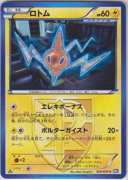 Photo1: Rotom 026/070 BW7 1st   (1)