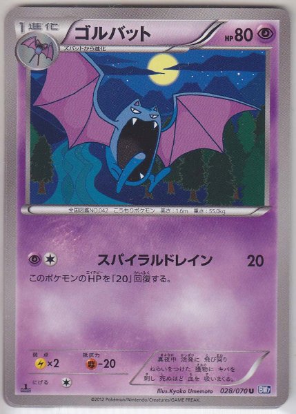 Photo1: Golbat 028/070 BW7 1st   (1)