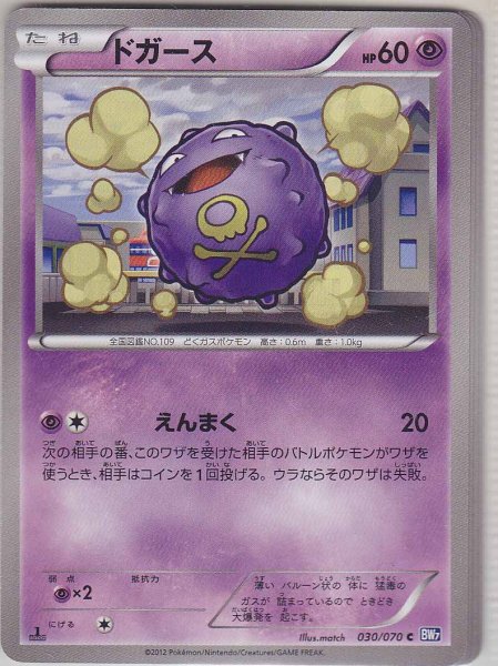 Photo1: Koffing 030/070 BW7 1st   (1)