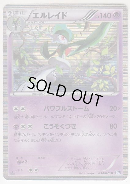 Photo1: Gallade 034/070 BW7 1st   (1)