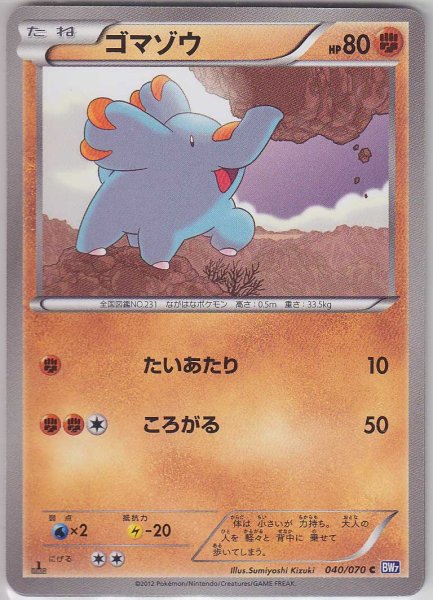 Photo1: Phanpy 040/070 BW7 1st   (1)