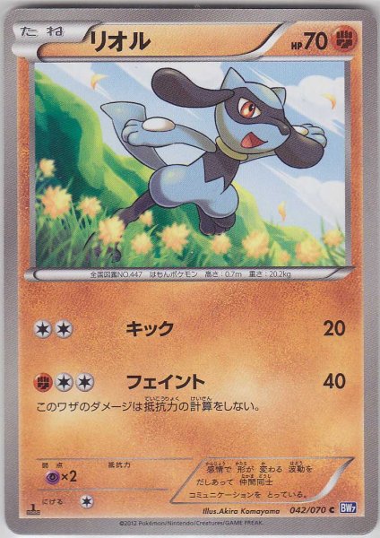 Photo1: Riolu 042/070 BW7 1st   (1)