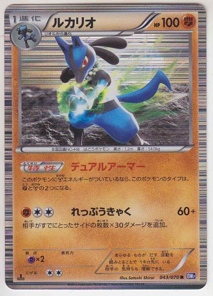 Photo1: Lucario 043/070 BW7 1st   (1)