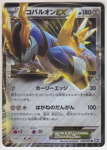 Photo1: Cobalion-EX 049/070 BW7 1st   (1)