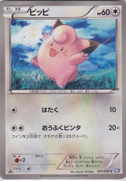 Photo1: Clefairy 051/070 BW7 1st   (1)