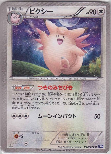 Photo1: Clefable 052/070 BW7 1st   (1)