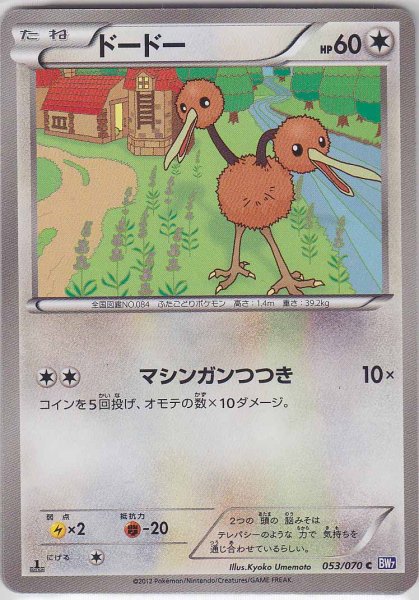 Photo1: Doduo 053/070 BW7 1st   (1)