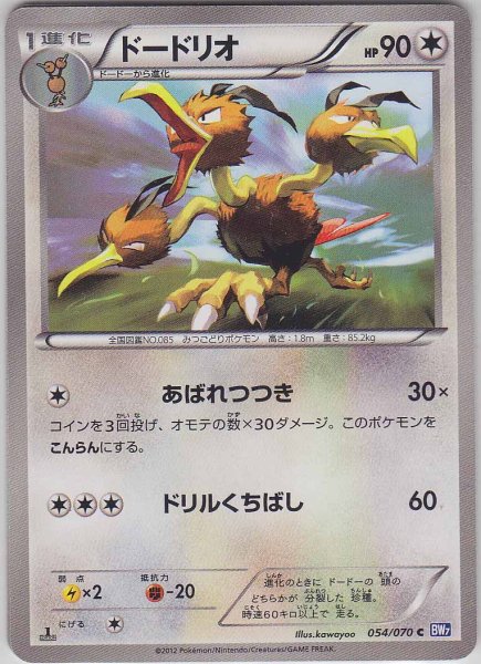 Photo1: Dodrio 054/070 BW7 1st   (1)