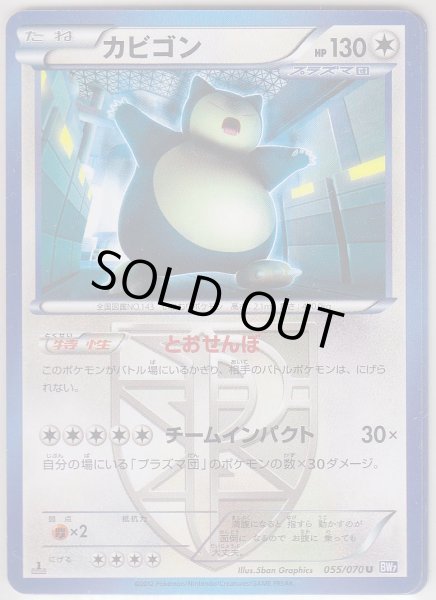 Photo1: Snorlax 055/070 BW7 1st   (1)