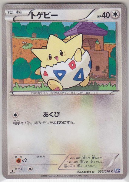 Photo1: Togepi 056/070 BW7 1st   (1)