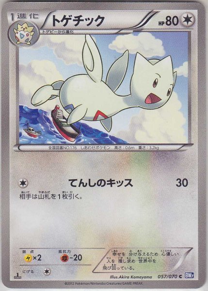 Photo1: Togetic 057/070 BW7 1st   (1)