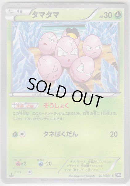 Photo1: Exeggcute 001/051 BW8 1st   (1)