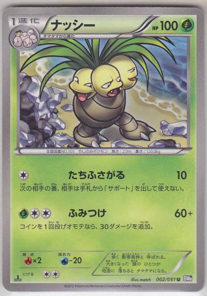 Photo1: Exeggutor 002/051 BW8 1st   (1)