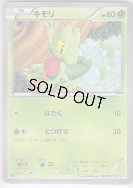 Photo1: Treecko 003/051 BW8 1st   (1)
