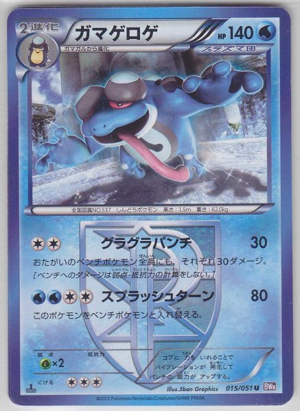 Photo1: Seismitoad 015/051 BW8 1st   (1)