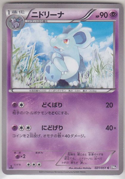 Photo1: Nidorina 021/051 BW8 1st   (1)