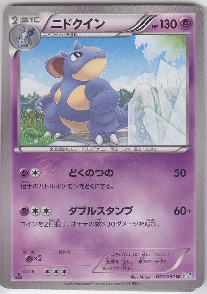 Photo1: Nidoqueen 022/051 BW8 1st   (1)