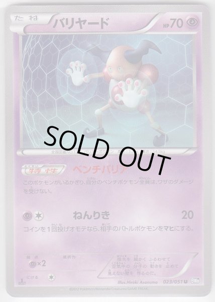 Photo1: Mr. Mime 023/051 BW8 1st   (1)