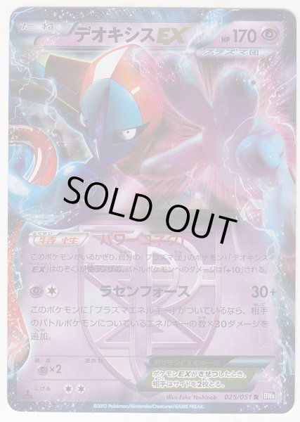 Photo1: Deoxys-EX 025/051 BW8 1st   (1)