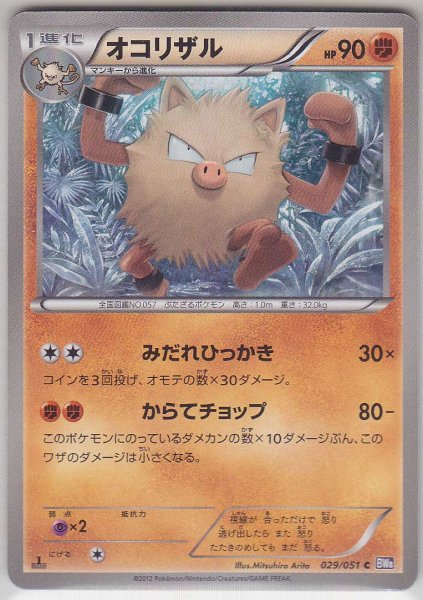 Photo1: Primeape 029/051 BW8 1st   (1)