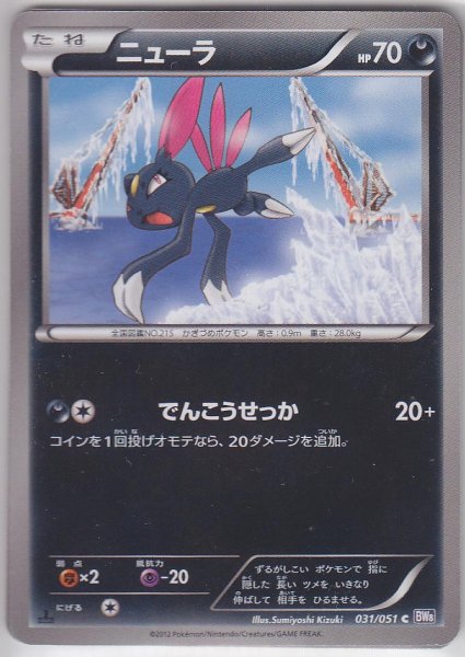 Photo1: Sneasel 031/051 BW8 1st   (1)