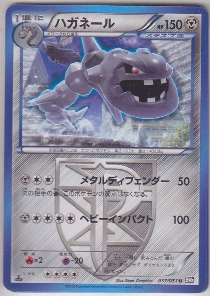 Photo1: Steelix 037/051 BW8 1st   (1)