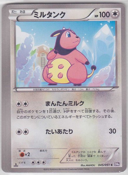 Photo1: Miltank 045/051 BW8 1st   (1)