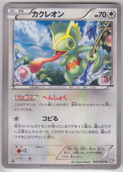 Photo1: Kecleon 046/051 BW8 1st   (1)